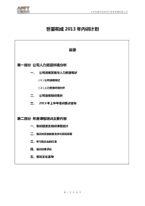 2013公司内训计划