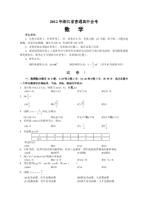 2012年浙江省普通高中数学会考(无答案,word版)