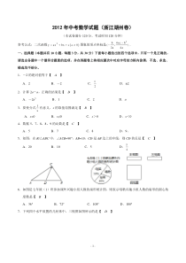 2012年浙江省湖州市中考数学试卷及答案