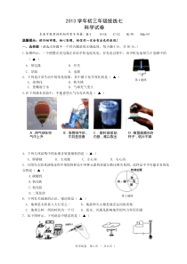 2013初三统练七科学试卷