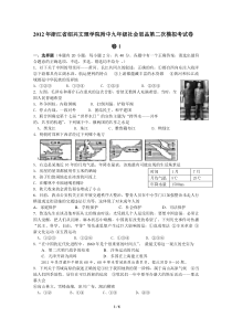 2012年浙江省绍兴文理学院附中九年级社会思品第二次模拟考试卷