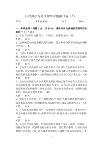 2012年浙江省行政执法证培训考试卷A1