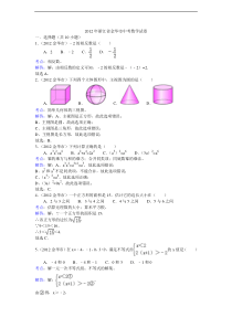 2012年浙江省金华市中考数学试卷解析