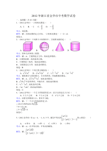 2012年浙江省金华市中考数学试题