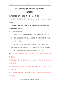 2012年浙江省高考理综化学试题答案Word版