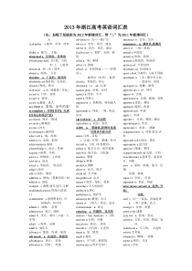 2012年浙江高考英语词汇表修改稿无模板