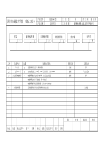 汽车制造工艺毕业设计