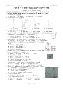 2012年海南中考化学试题及答案