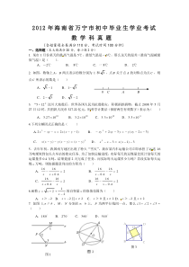 2012年海南省万宁市中考数学试题