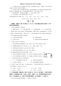 2012年海南省高考化学试题