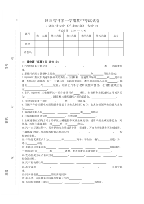 2013学年汽车底盘考试题和答案