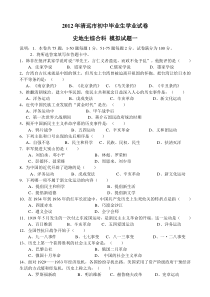 2012年清远市初中毕业生学业试卷一模