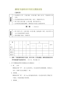 2012年温岭市中考语文模拟试卷