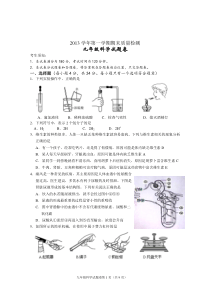 2013学年第一学期期末考试九年级科学试题卷