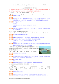 2012年湖北十堰中考数学试题及解析