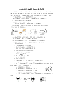 2012年湖北省咸宁市中考化学试题及答案