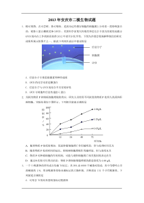 2013安徽省安庆市二模生物