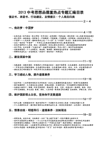 2013届中考思想品德重热点专题汇编(第十二稿)