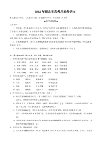 2012年湖北省高考压轴卷语文