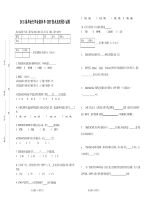 2013届毕业生毕业前补考《DSP技术及应用》试卷