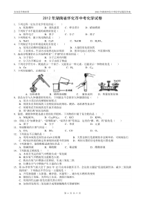 2012年湖南怀化中考化学试题及答案