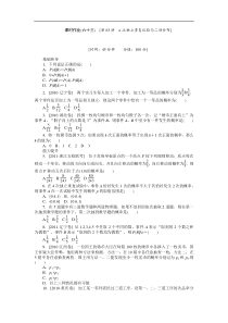 2013届高三北师大版理科数学一轮复习课时作业(63)n次独立重复试验与二项分布