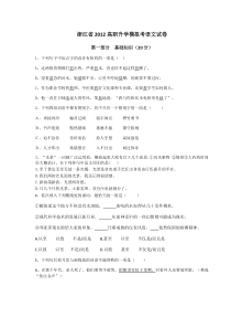 2012年浙江省高职考试语文模拟试卷