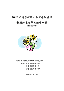 2012年浦东新区小学五年级英语