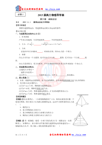 2013届高三物理一轮复习导学案64圆周运动动力学特征(人教版必修2)