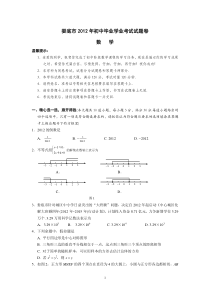 2012年湖南省娄底市中考数学试题