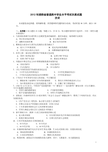 2012年湖南省学业水平考试仿真试卷二