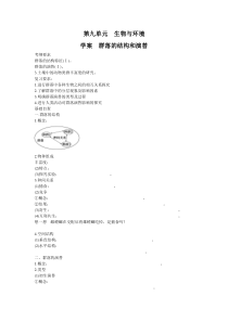 2013届高考生物一轮复习学案第9单元群落的结构和演替