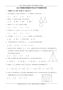 2012年湖南省普通高中学业水平考试数学试卷