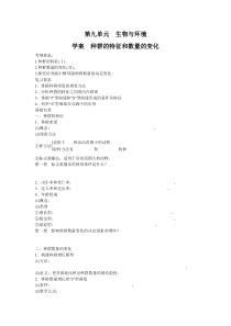 2013届高考生物一轮复习学案：第9单元 种群的特征和数量的变化