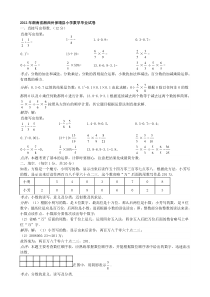 2012年湖南省湘西州保靖县小学数学毕业试卷