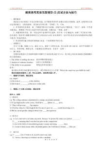 2012年湖南省高考英语完形二分项练习指导学生版