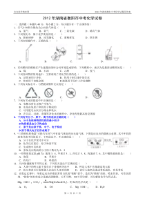 2012年湖南衡阳中考化学试题及答案