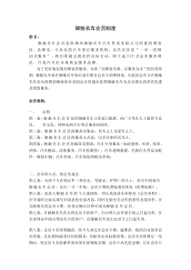 汽车办理会员制度