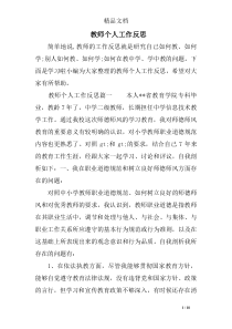 教师个人工作反思