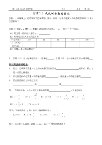 第17章反比例函数讲学案