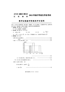 2012年潜江仙桃天门江汉油田中考数学答案