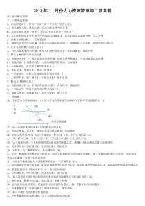 2013年11月二级人力资源管理师真题及答案(最全)