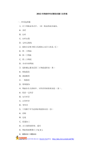 2012年物流师考试模拟试题三及答案