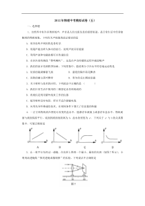 2012年物理中考模拟试卷(五)