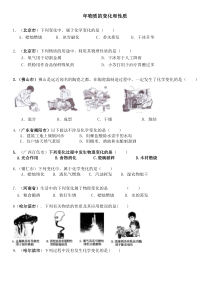 2012年物质的变化和性质中考试题