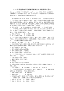 2012年环境影响评价师考试相关法律法规模拟试题一