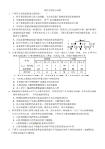 2012年理综试题精华生物部分