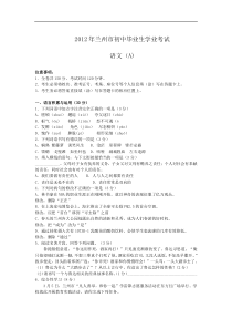 2012年甘肃兰州中考语文试卷及答案