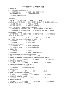 2012年甘肃省10000名计算机基础知识试题