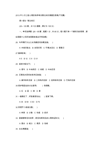 2013年5月三级心理咨询师考试理论知识真题及答案(不完整)